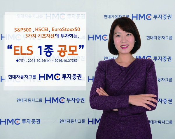 HMC투자증권, 연 5.5% ELS 1종 공모