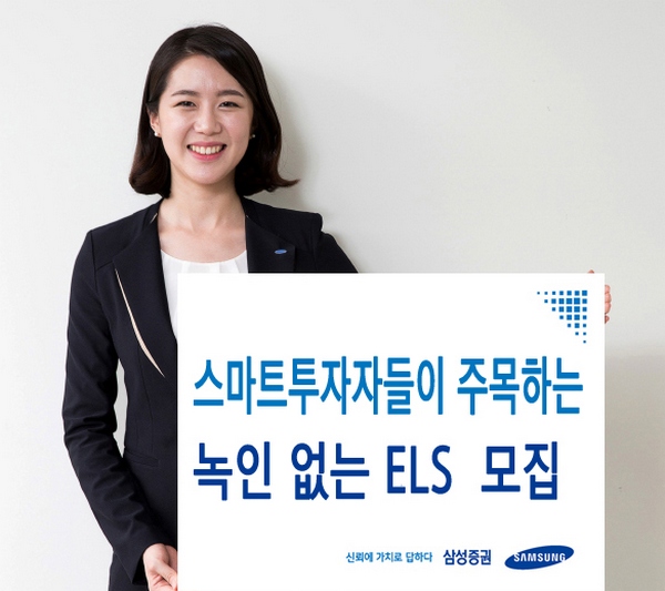 삼성증권, 녹인 없앤 '슈퍼스텝다운 ELS' 모집