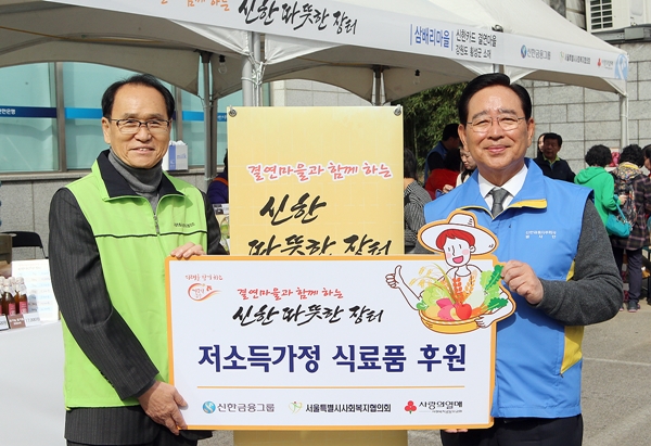 신한금융그룹, 결연마을과 함께 '따뜻한 장터' 운영