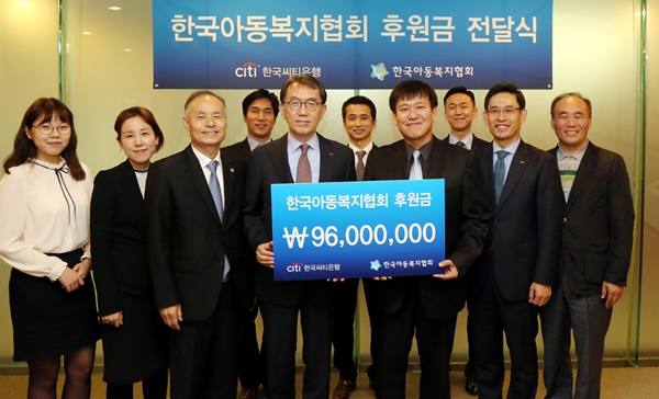 한국씨티은행, 한국아동복지협회 후원금 전달