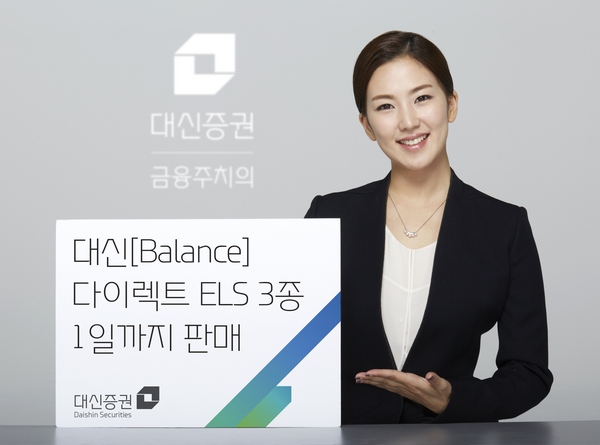 대신증권, 다이렉트 ELS 3종 출시