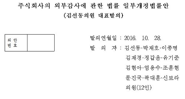 분식회계 방지법 개정안 발의…신고포상금 상향