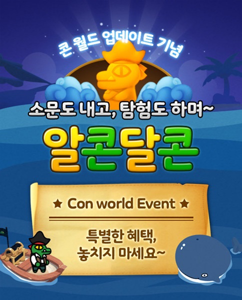 프렌즈 사천성, 풍성한 가을맞이 콘텐츠 오픈