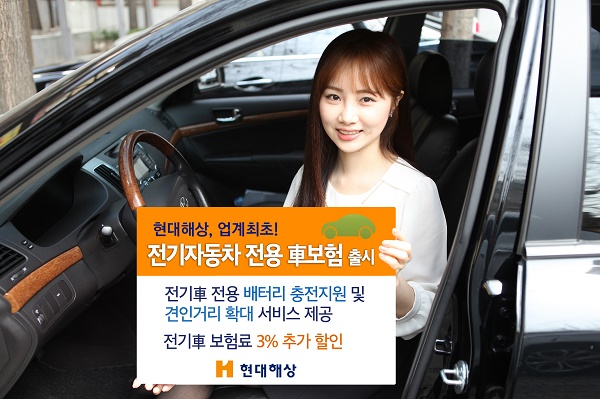 △ 현대해상이 '전기자동차 전용 자동차보험'을 출시했다./사진제공=현대해상