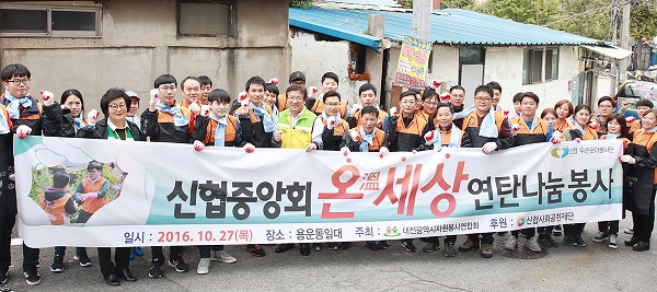 △신협중앙회 임직원과 대전시자원봉사연합회 관계자가 봉사활동 후 기념촬영을 하고 있다./사진제공=신협중앙회