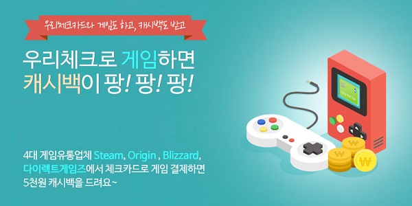 △우리카드 체크카드 캐시백 이벤트./사진제공=우리카드