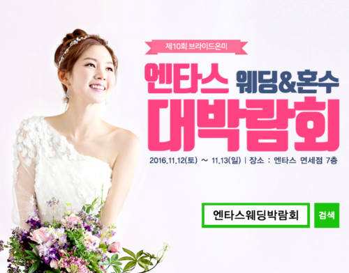 '브라이드온미' 주최 인천웨딩박람회 11월 12일,13일 열려