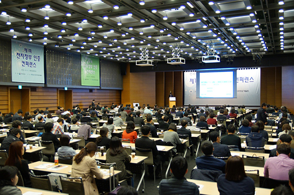행정자치부, ‘제1회 전자정부 인증 컨퍼런스’ 개최...IoT·생체·간편 인증 발전방향 모색