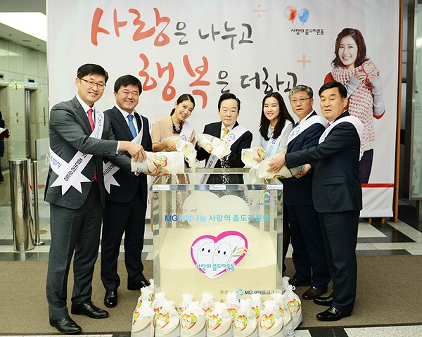 △신종백 새마을금고중앙회장(왼쪽에서 네번째), 새마을금고 전속모델 유호정(왼쪽에서 세번째) 및 임직원들이 2016년 MG희망나눔 사랑의 좀도리운동 ‘쌀 모으기 행사’에 참여하고 있다./사진제공=새마을금고중앙회
