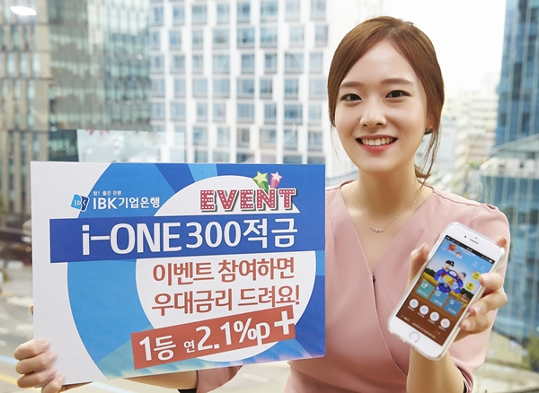 IBK기업은행, ‘연 4.3% 추억의 금리를 잡아라!’ 이벤트