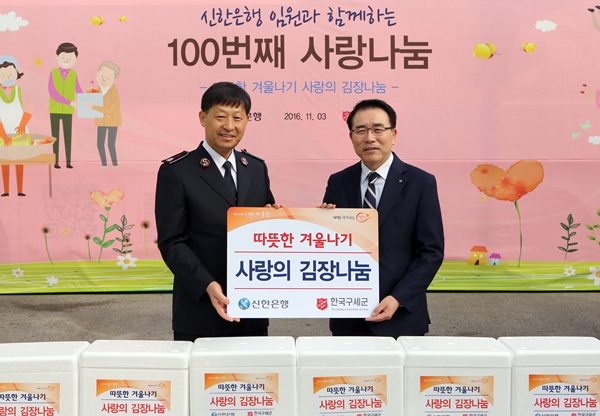 김필수 한국구세군 사령관, 조용병 신한은행 은행장/사진제공=신한금융그룹