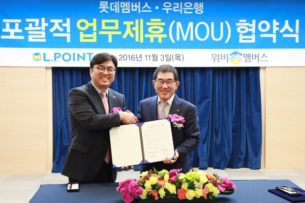 우리은행, 롯데멤버스와 포인트 제휴 업무협약