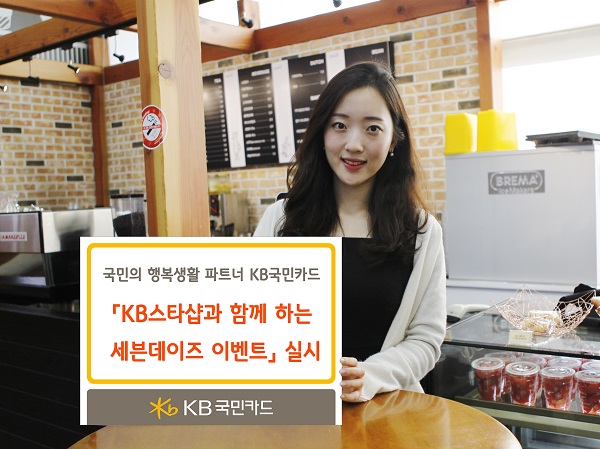 △KB국민카드 스타샵 이벤트./사진제공=KB국민카드