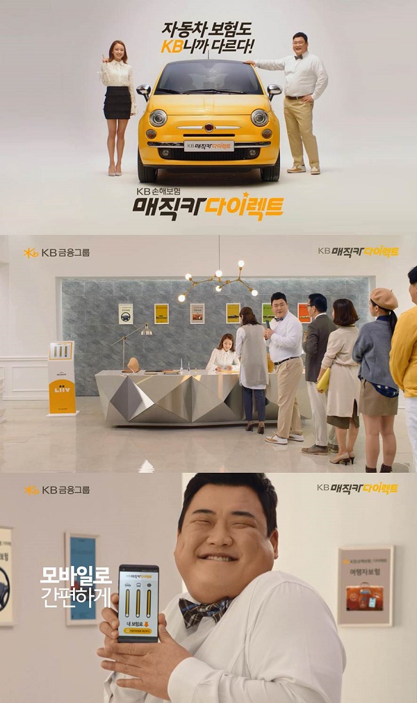 △ KB손해보험의 'KB매직카다이렉트' 광고 화면./사진제공=KB손해보험