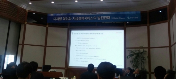 △ 한국은행은 3일 서울 한은 본관에서 '디지털 혁신과 지급결제서비스의 발전전략'에 대한 지급결제제도 컨퍼런스를 개최했다.