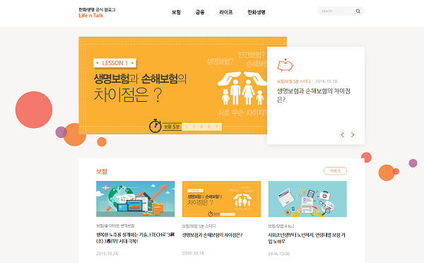 △라이프앤톡 블로그 메인화면./사진제공=한화생명