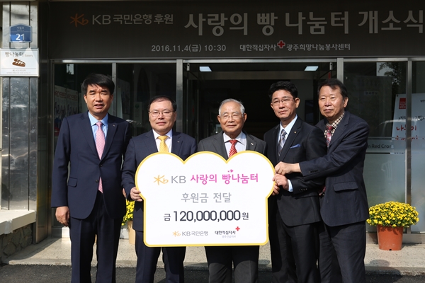 KB국민은행, 광주광역시에 '사랑의 빵나눔터' 개소