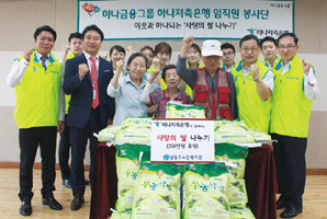 하나저축은행, 정기적 소외계층 쌀 나누기