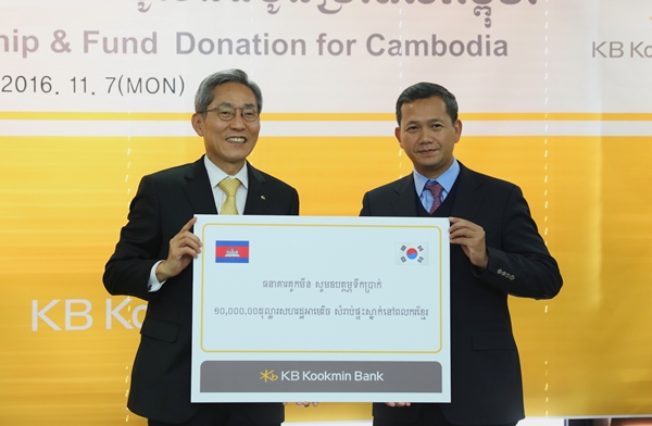 KB국민은행, 캄보디아 훈센장학재단 기부금 전달