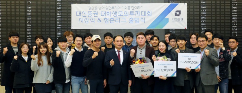 신인식 금융주치의사업단장(앞쪽 왼쪽)과 리그 참가자들이 대신증권 1층 영업부에서 열린 청춘리그 출범식에서 기념촬영을 하고 있다.