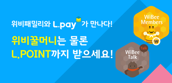 우리은행, ‘위비패밀리와 엘페이가 만나다’ 이벤트