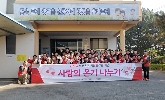 BNK부산은행, 지역 아동양육시설 방문