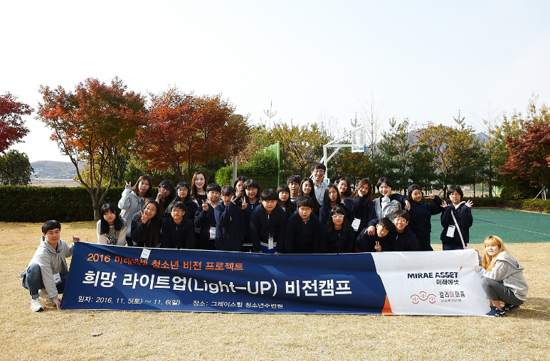인천 강화도 그레이스힐 청소년 수련원에서 ‘2016 청소년 비전 프로젝트’행사에  참여한 학생들이 단체사진을 찍고 있다.