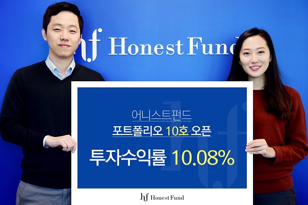 어니스트 펀드, 포트폴리오 10호 출시