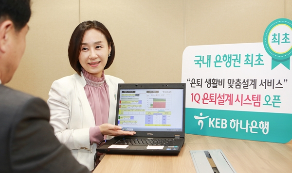 KEB하나은행, '은퇴준비 2060 Festival' 개최