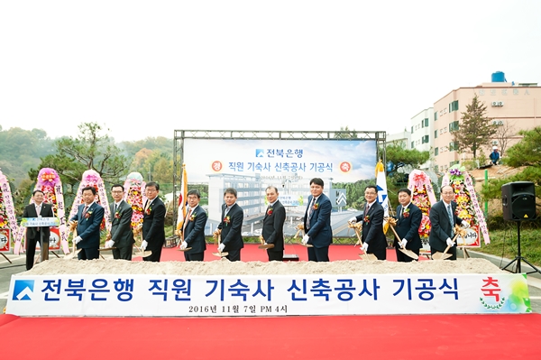 전북은행 직원 합숙소 기공식 개최