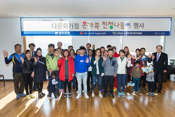 광주은행, 다문화가정 온가족 친정나들이 환송행사