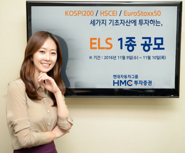 HMC투자증권, 연 5.3% 제공 ELS 1종 공모