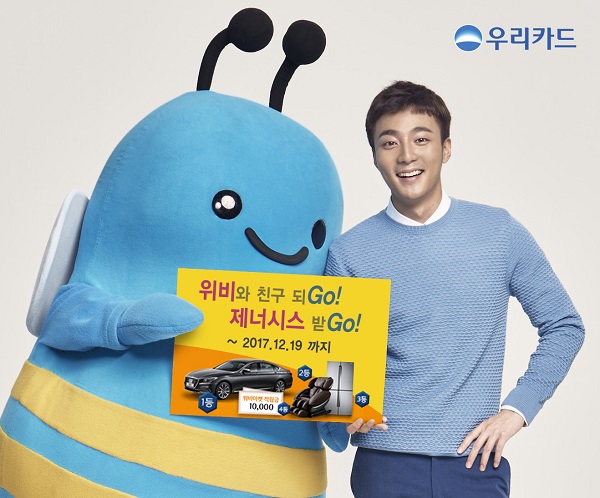 우리카드, 위비마켓·위비톡 제네시스 증정 이벤트