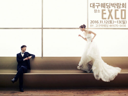 2016 F/W 최대규모 대구 웨딩박람회 12,13일 개최