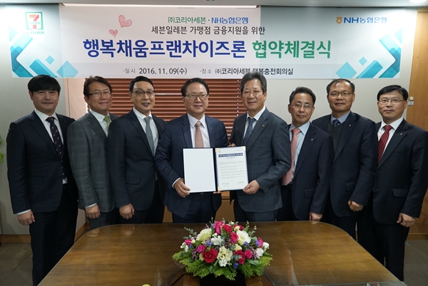 NH농협은행, 코리아세븐과 'NH행복채움프랜차이즈론' 업무 협약