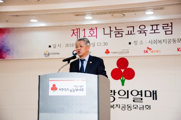 나눔교육포럼 초대 회장인 최신원 SK네트웍스 회장이 9일 사회복지공동모금회 대강당에서 열린 제1회 나눔교육포럼에서 인사말을 하고 있다. SK네트웍스 제공