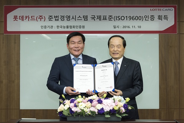 △채정병 대표이사(왼쪽)와 박기호 한국능률협회인증원 대표이사가 준법경영시스템 국제표준 ISO 19600 인증서 수여식 후 기념촬영을 하고 있다./사진제공=롯데카드
