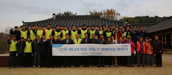 △NH농협생명 임직원들과 외암마을 주민들이 ‘또 하나의 마을 만들기’ 협약을 맺고 기념촬영을 하고 있다/사진제공=농협생명