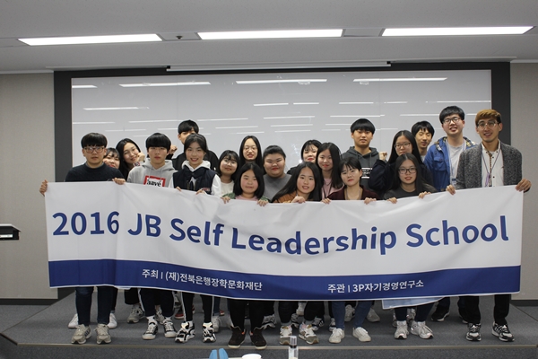 전북은행, '제9회 JB Self Leadership School' 진행
