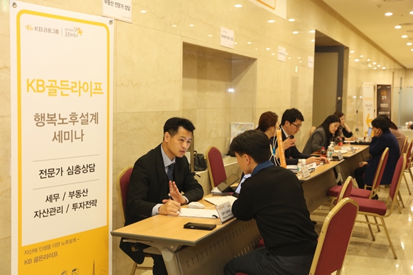 KB국민은행, 'KB골든라이프 행복노후설계' 세미나
