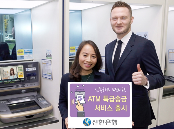 신한은행, ‘ATM 특급송금 서비스’ 시행