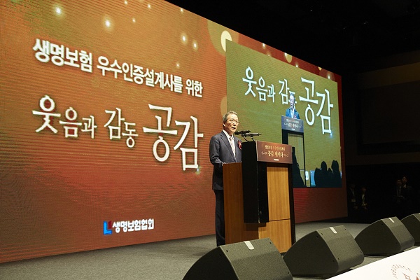 △생명보험협회 이수창 회장이 15일 개최된 우수인증설계사 특별세미나 ‘공감’에서 인사말을 하고 있다./사진제공=생보협