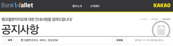 출처= 뱅크월렛카카오 홈페이지