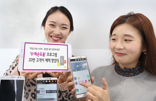 LGU+, ‘휴대폰 파손도움’ 프로그램 20만 고객 혜택