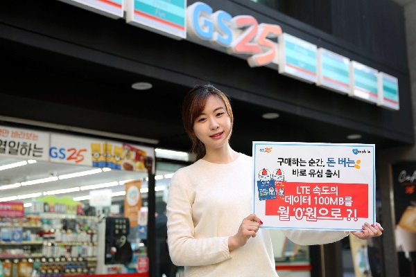 GS25와 알뜰폰 사업자 에넥스텔레콤이 손잡고 기본요금과 약정이 없는 유심을 17일 출시한다. GS리테일 제공
