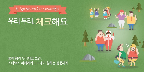 우리카드, 체크카드 할인·경품 이벤트