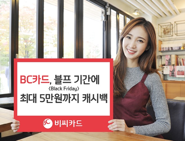 카드사, 블랙프라이데이 기념 고객 혜택 풍성