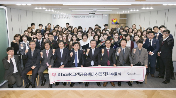 △ 케이뱅크 심성훈 대표이사를 비롯한 경영진과 고객금융센터 직원들이 교육과정 수료식을 마치고 기념촬영을 하고 있다. / 사진= 케이뱅크