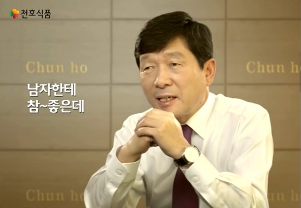 김영식 천호식품 회장이 출연한 산수유 CF. 광고 캡쳐