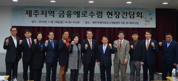 (앞줄 좌측 6번째부터 우측으로) 진웅섭 금융감독원장, 권영수 제주도 행정부지사, 이동대 제주은행장.